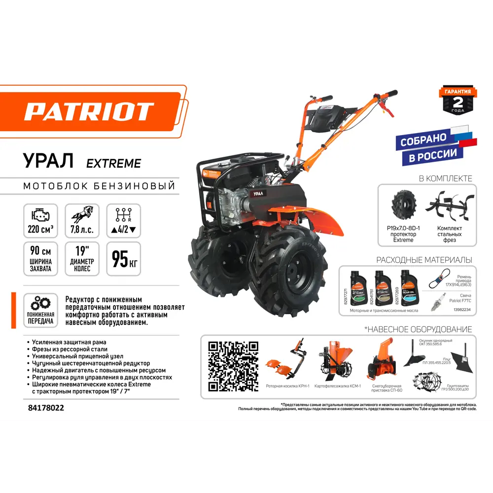 Мотоблок бензиновый Patriot Урал 7.8 л.с STLM-2166133 - Вид №1
