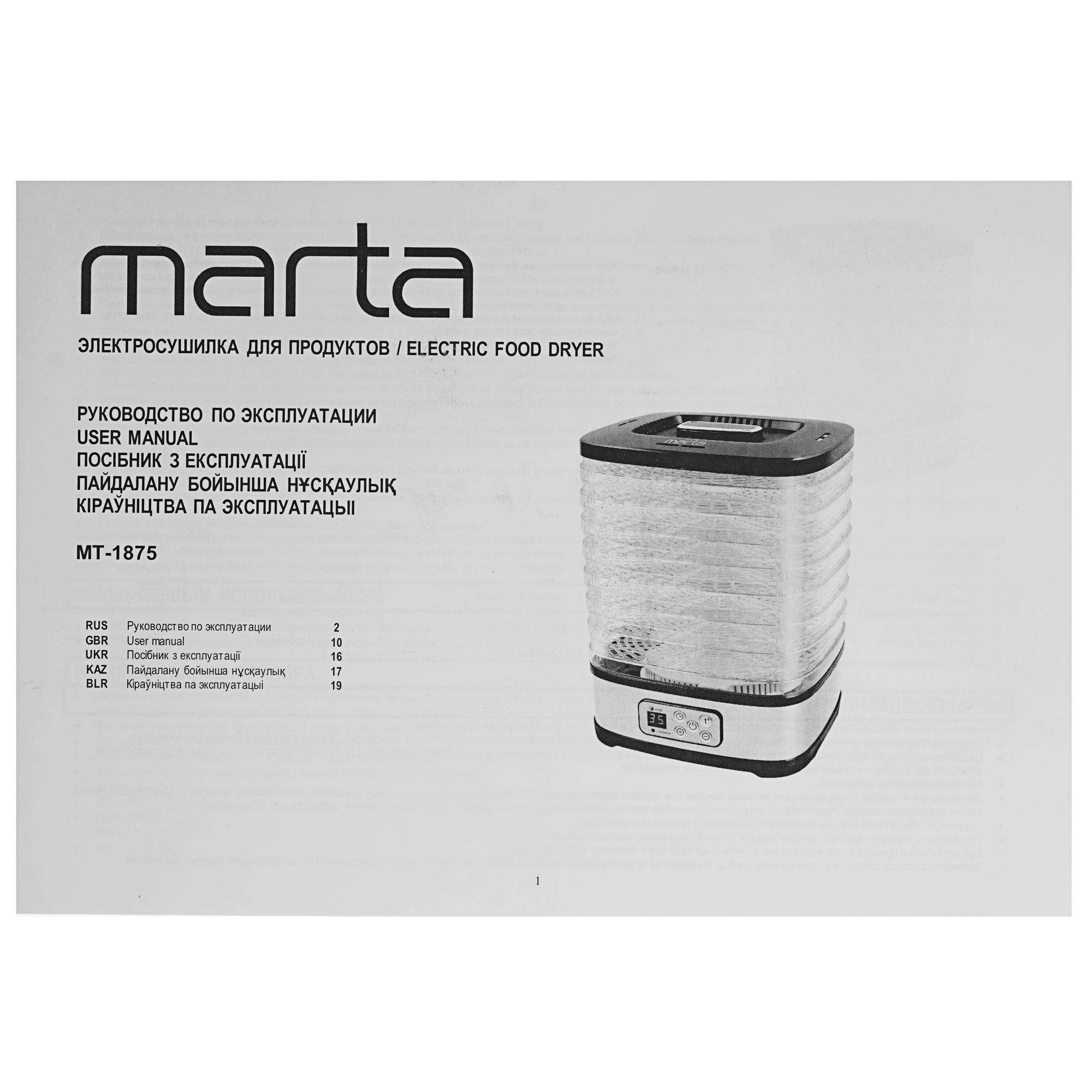 9058651 Сушилка для овощей и фруктов MARTA MT-1875 белый STDN-0047734 - Вид №6