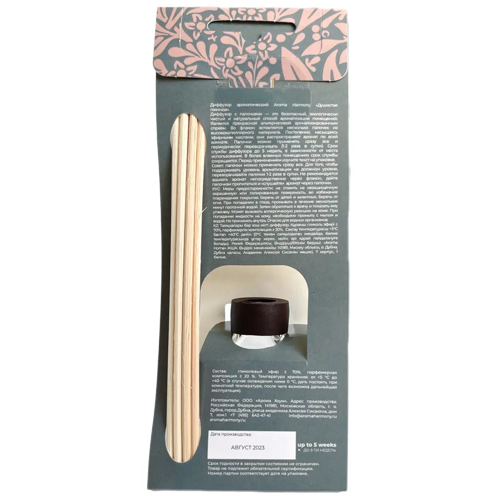 Ароматический диффузор Aroma Harmony Душистая лаванда 30 мл STLM-2108916 - Вид №2