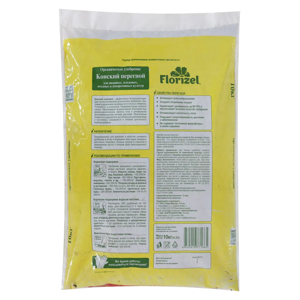 Santreyd Florizel: Гранулированный конский перегной для богатого урожая 18399478 STLM-0010683 - Вид №1