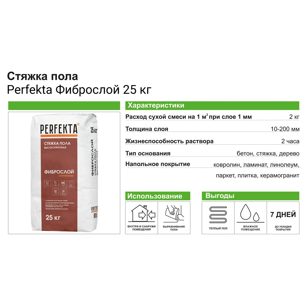 Perfekta Фиброслой - высокопрочная стяжка пола с армирующими волокнами 25 кг 13672877 STLM-0003666 - Вид №3