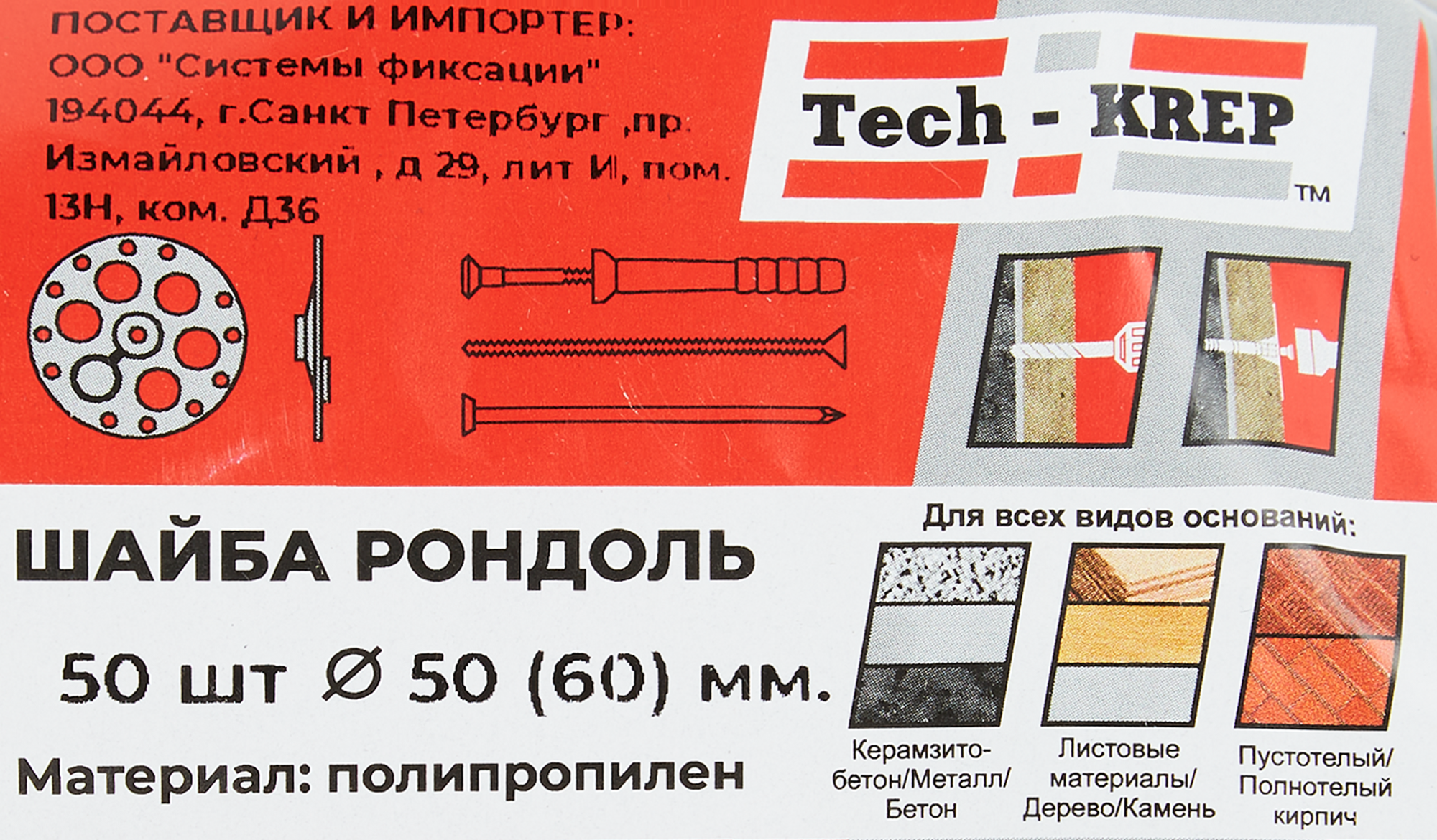 Прижимная шайба TECH-KREP 60 мм для надежного монтажа (50 шт) 85343014 STLM-0062019 - Вид №3