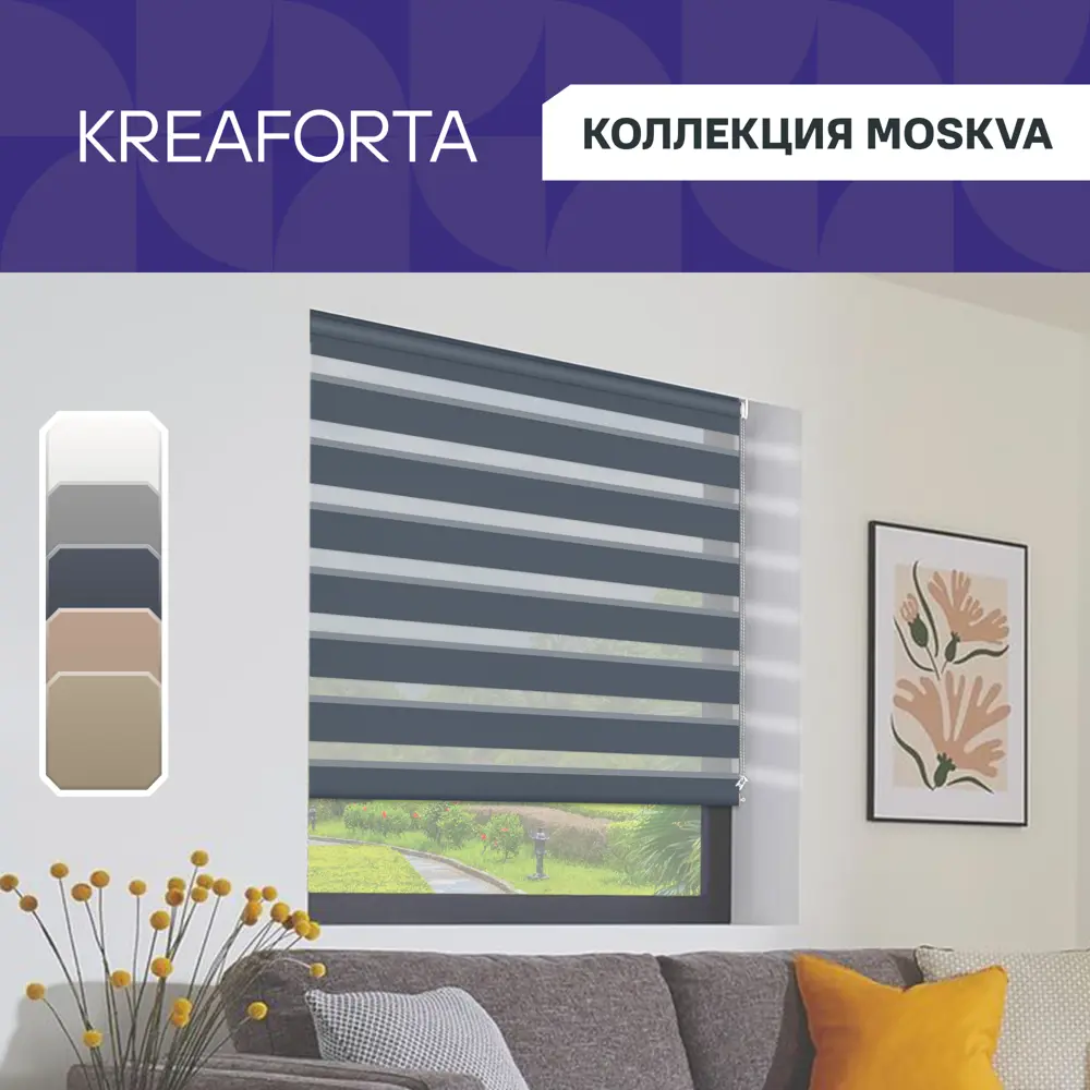 Рулонная штора KREAFORTA Moskva день-ночь 40×160 см 89408516 STLM-1581742 - Вид №1