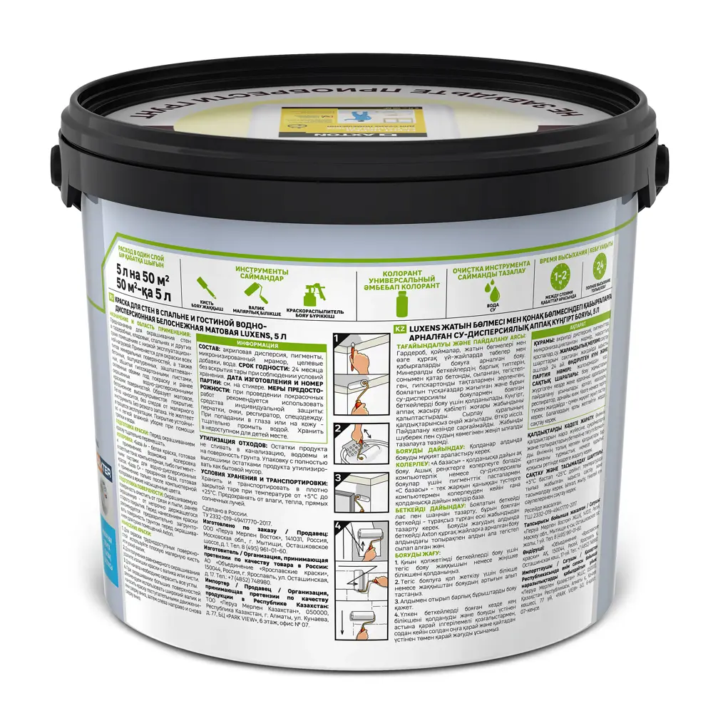 LUXENS Матовая интерьерная краска для стен 5 л - белоснежная база А 84181001 STLM-0047047 - Вид №1
