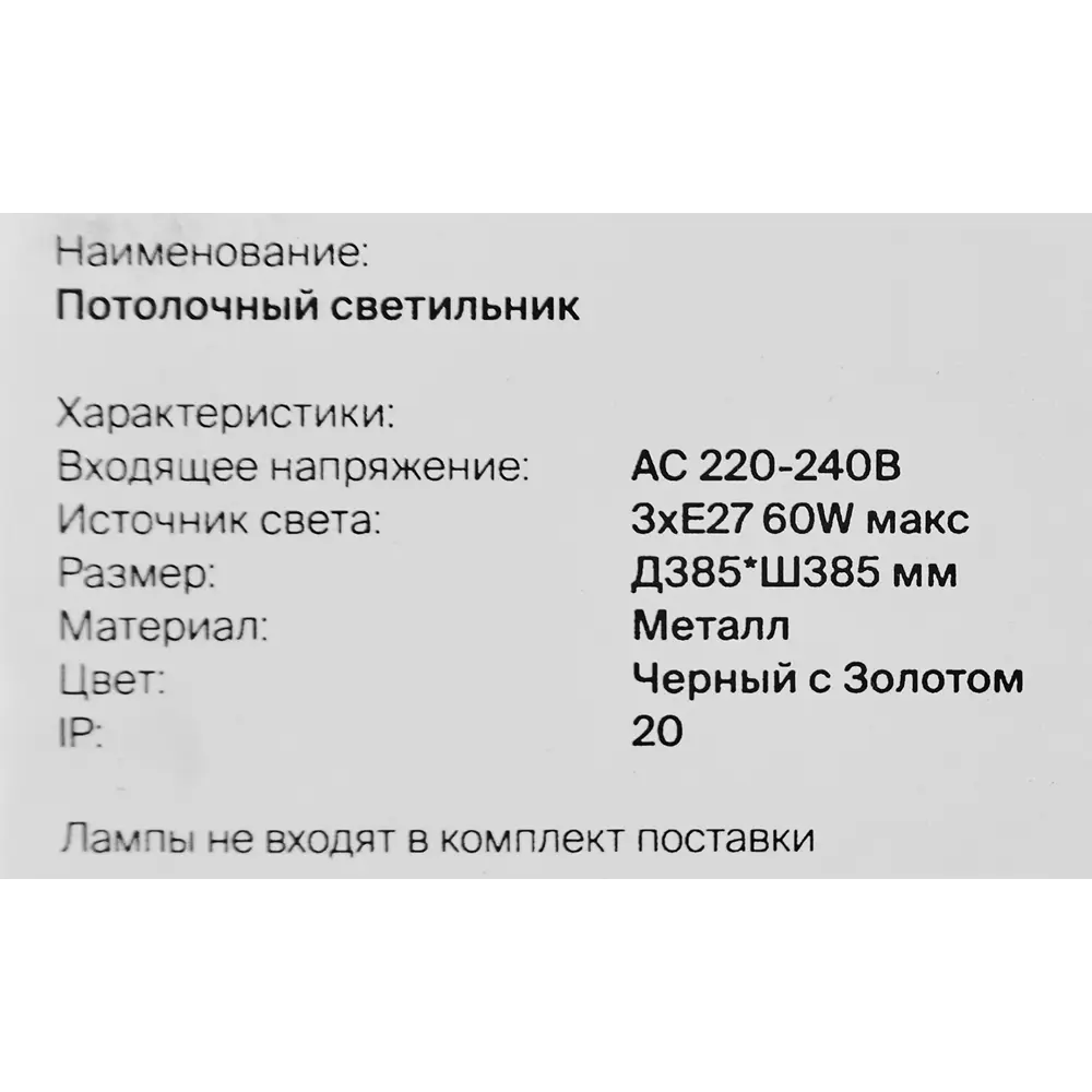 Светильник потолочный Freya FR4010CL-03GB, 3 лампы, 12 м², цвет черный 89168169 STLM-2117038  - Вид №9