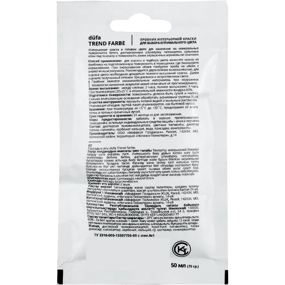 Краска для стен и потолков Trend Farbe цвет Шоколад 50 мл Dufa STLM-2183536 - Вид №1