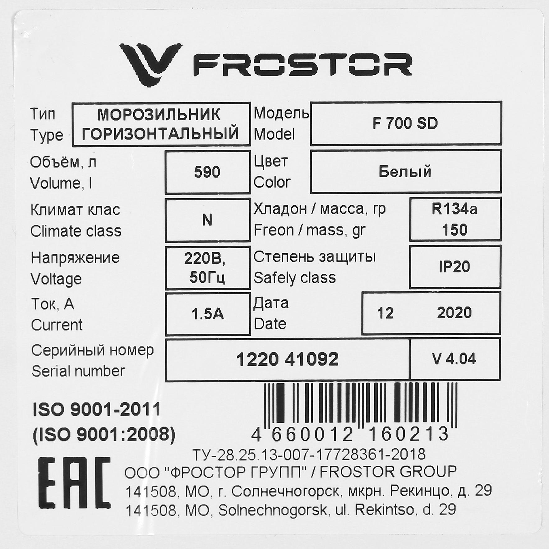 1229624 Морозильный ларь Frostor F 700 SD белый STDN-0102396 - Вид №7