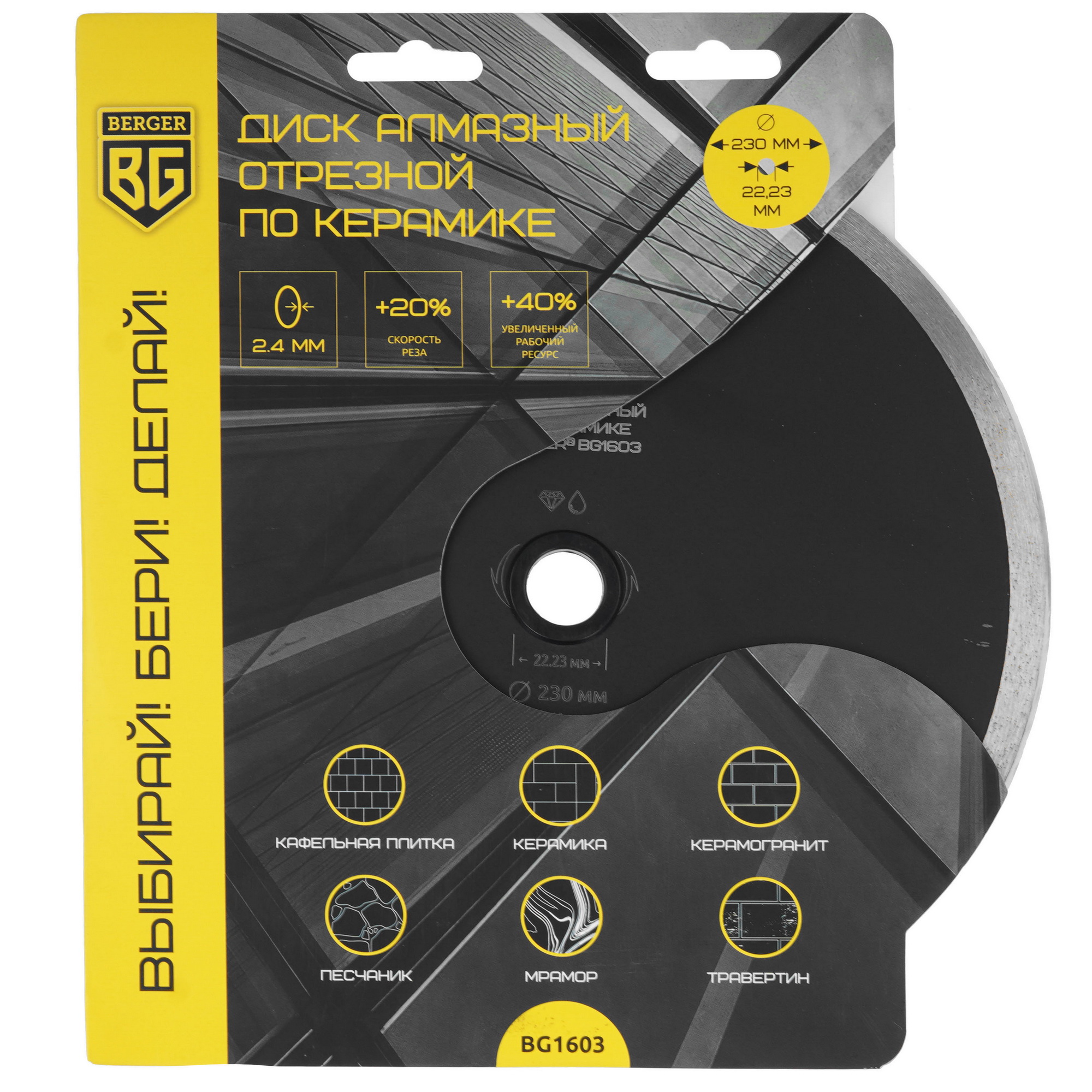 Диск алмазный BERGER BG1603 9129259 STDN-0109152 - Вид №3