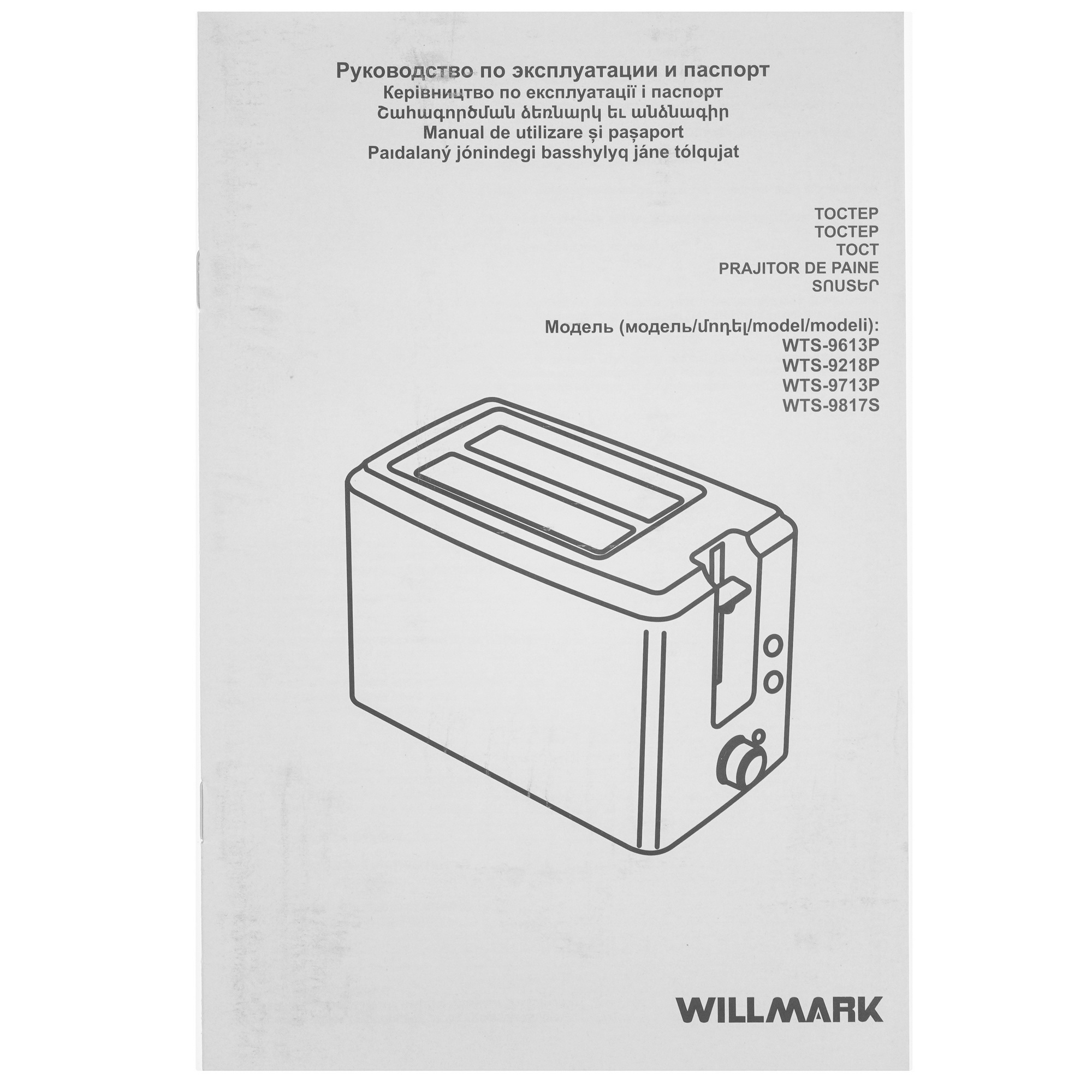 9269603 Тостер WILLMARK WTS-9817S серебристый STDN-0031988 - Вид №6