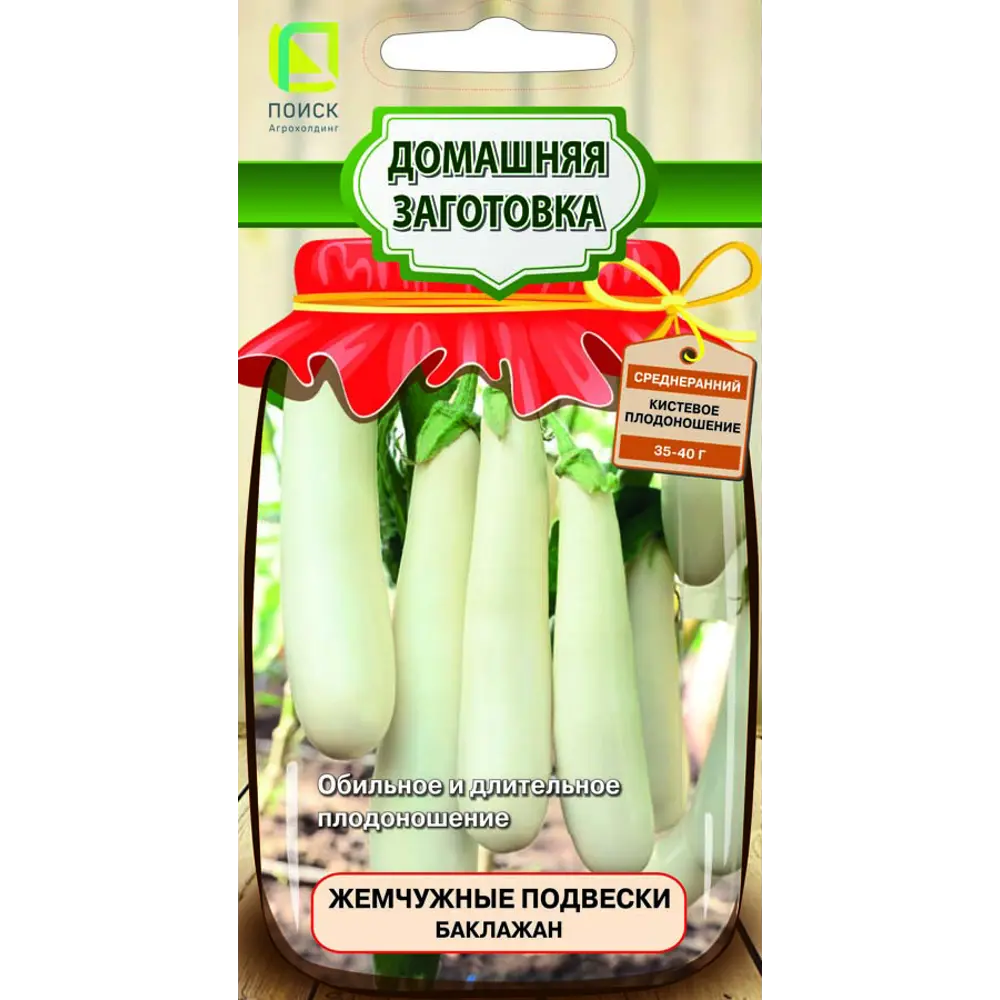 Баклажан Жемчужные подвески от ПОИСК - миниатюрные плоды для горшечного выращивания 83577752 STLM-0042055