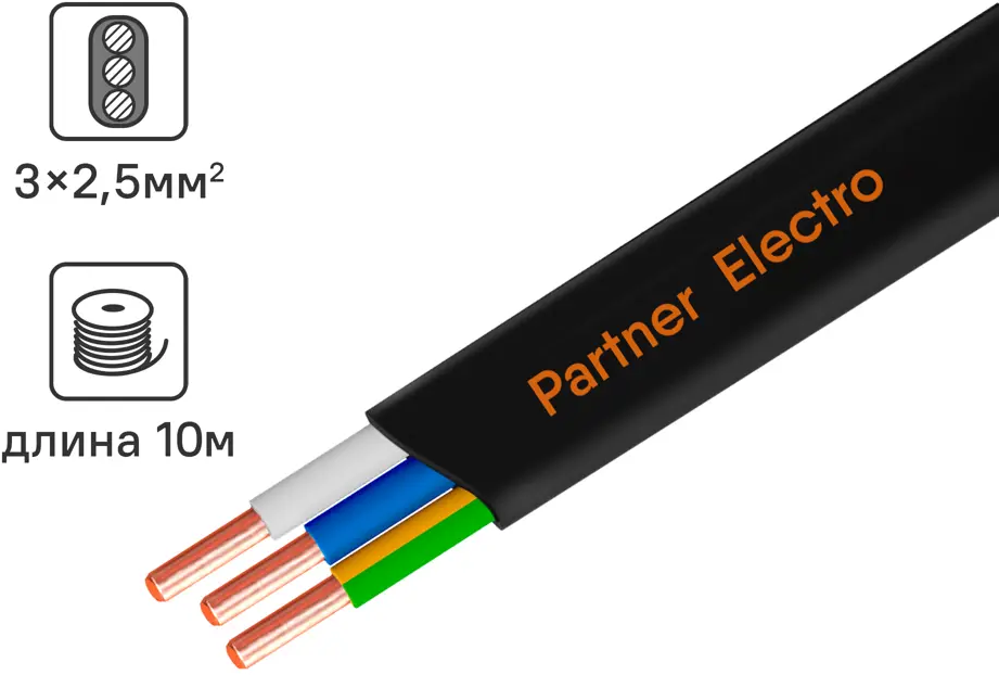 Кабель силовой ПАРТНЕР-ЭЛЕКТРО ВВГ-Пнг(А)-LS 3х2,5 плоский 10м 82033221