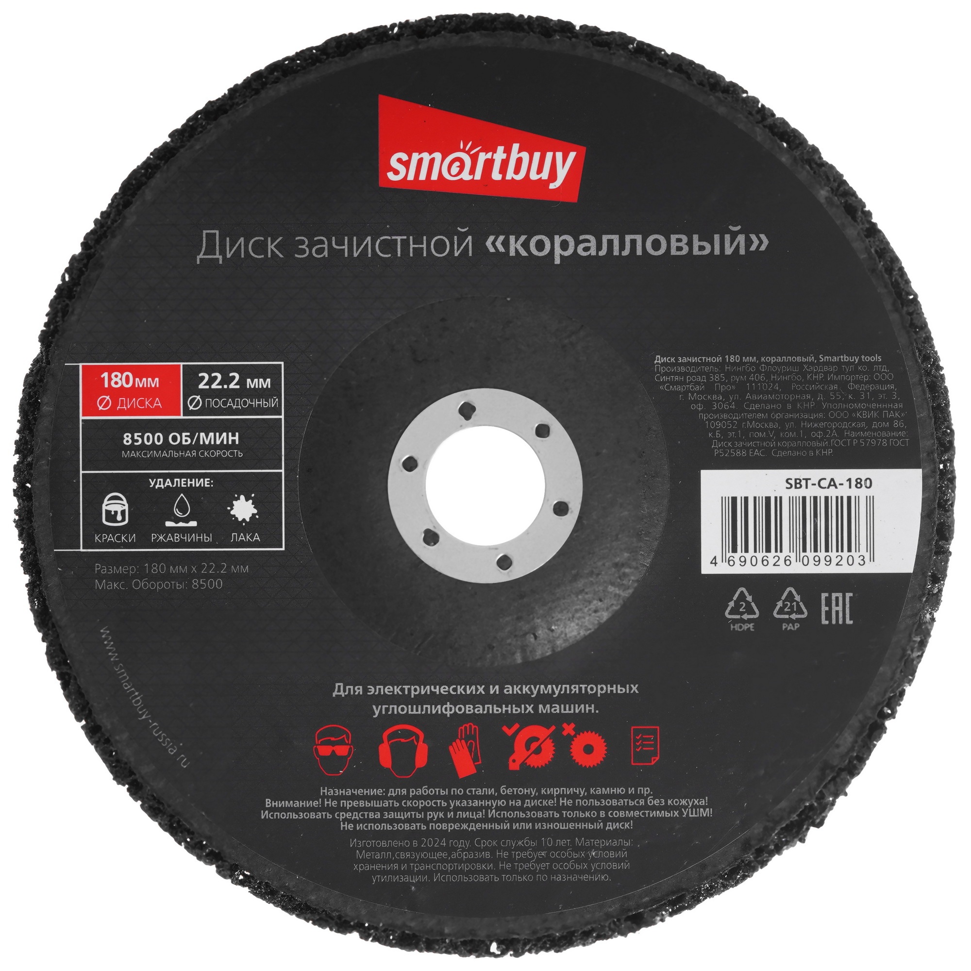 Диск зачистной полимерный Smartbuy tools SBT-CA-180 9193083 STDN-0076926