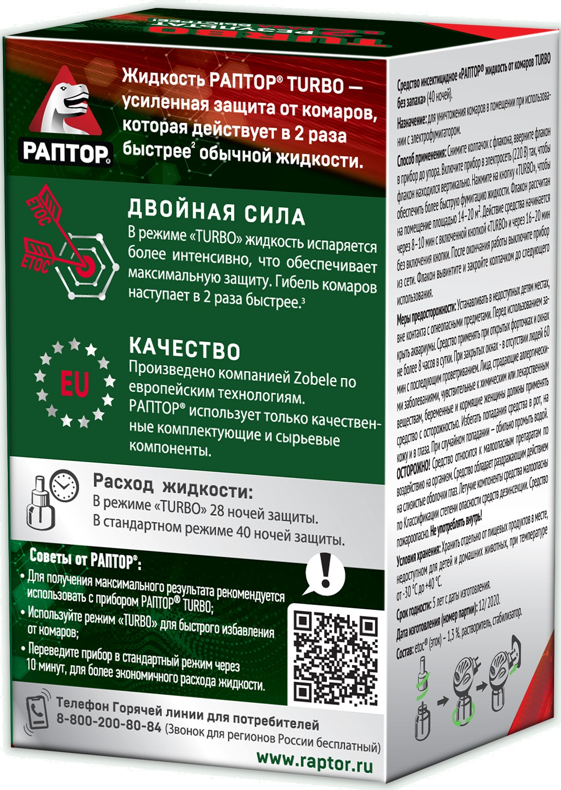 Santreyd Раптор Турбо - жидкость от комаров на 40 ночей 82640693 STLM-0032674 - Вид №1