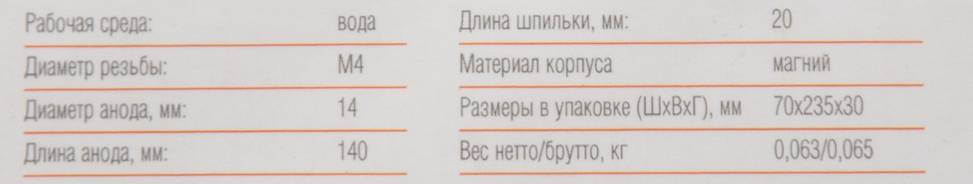 84434464 Анод AC Electric AH-R1 магниевый М4 STLM-0050016 Santreyd  - Вид №3