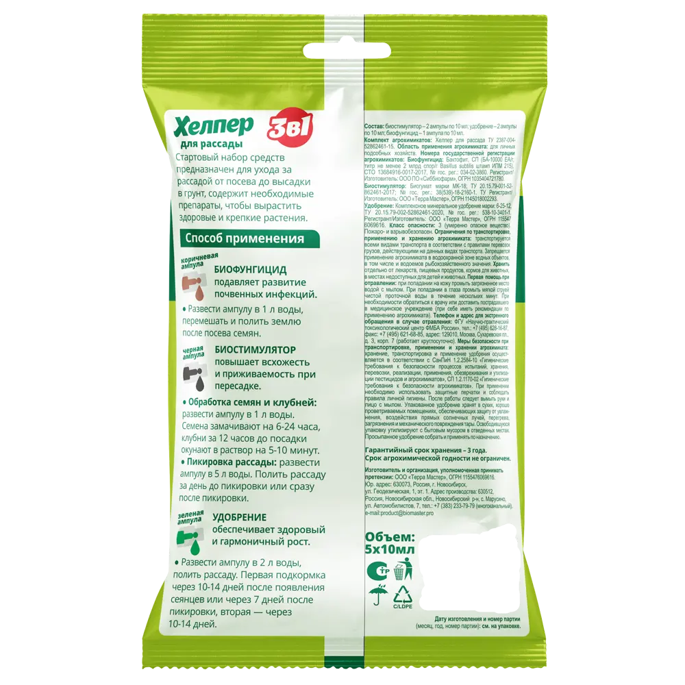 Удобрение Хелпер для рассады 10 мл 5 шт Santreyd STLM-2076346 - Вид №1