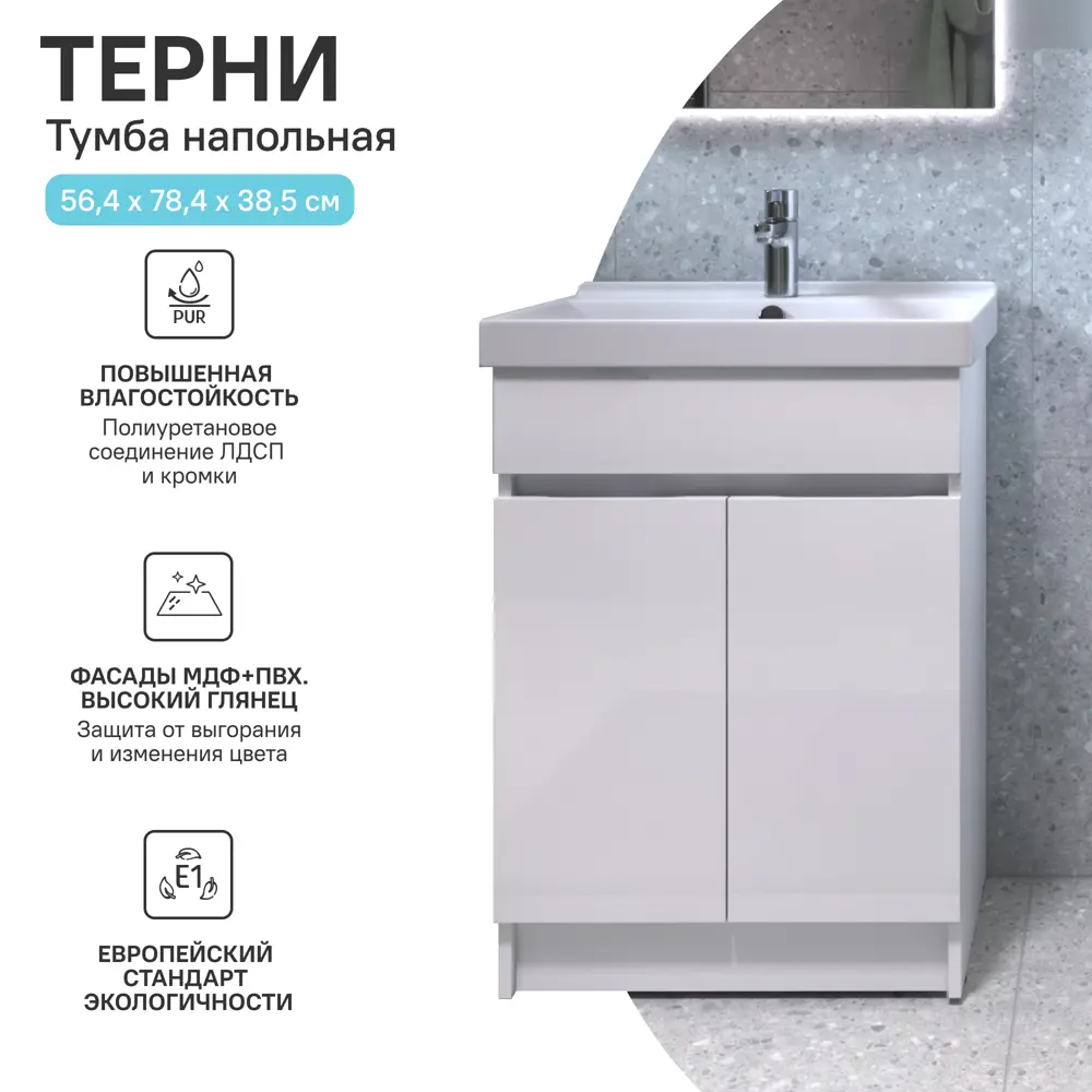 Тумба под накладную раковину KONSENSA Терни 56.4x77.5 раковина Sanita Luxe Fest шкаф-пенал шкаф для стиральной машины цвет корпуса белый Santreyd STLM-2083252 - Вид №2