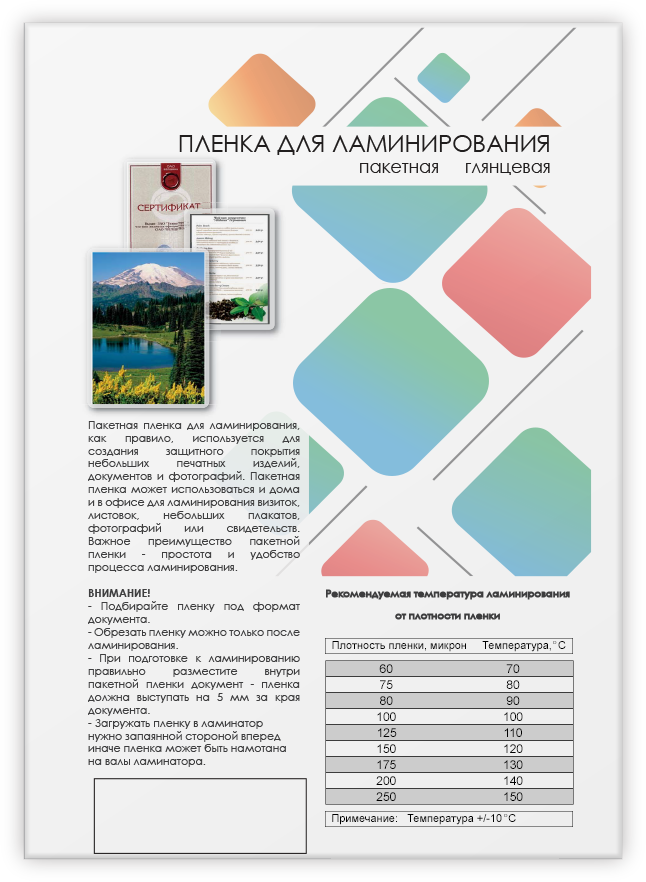 LPA3-60 Пленка для ламинирования a3, 303х426 (60 мкм) глянцевая 100шт, [] Гелеос Santreyd  - Вид №1