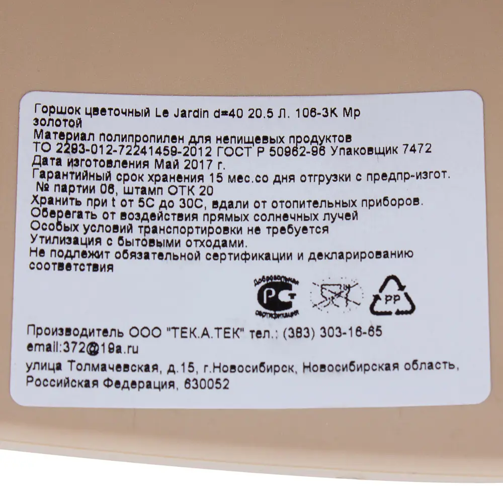 ТЕК.А.ТЕК Горшок золотистый для крупных растений с дренажом 11953384 Жардин STLM-0001646 - Вид №2