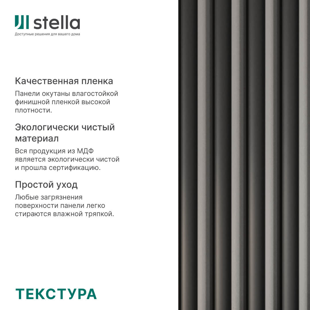 Интерьерная Рейка МДФ STELLA Планкен Рекесс De Luxe Black Lead 19*50*2700 (уп.4 шт.) STSR-844 - Вид №2