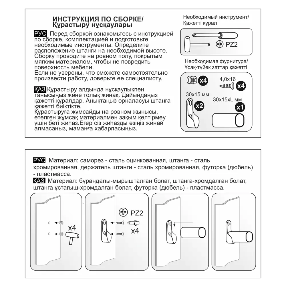 Santreyd — Штанга для шкафа 36 см, сталь хром 86340453 STLM-0067951 - Вид №3