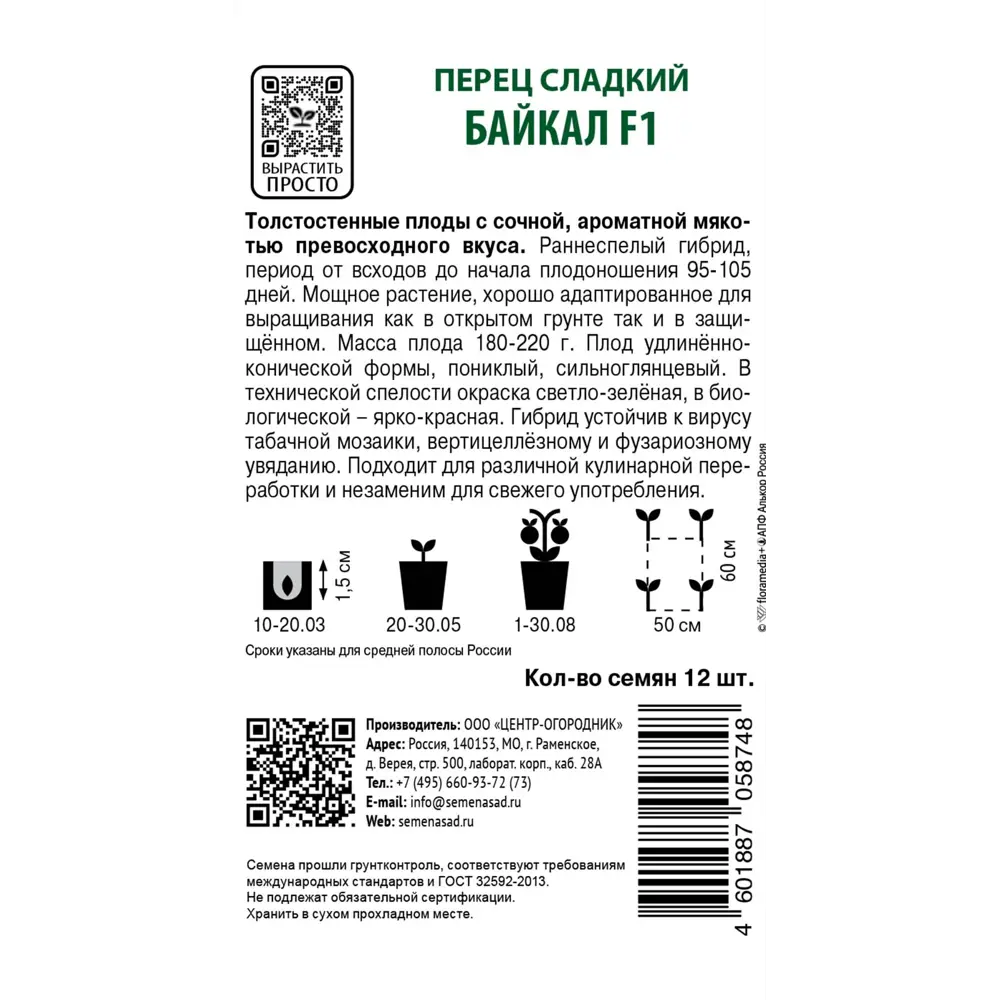 Семена перца сладкого Байкал F1 89401129 ПОИСК STLM-1575185 - Вид №1