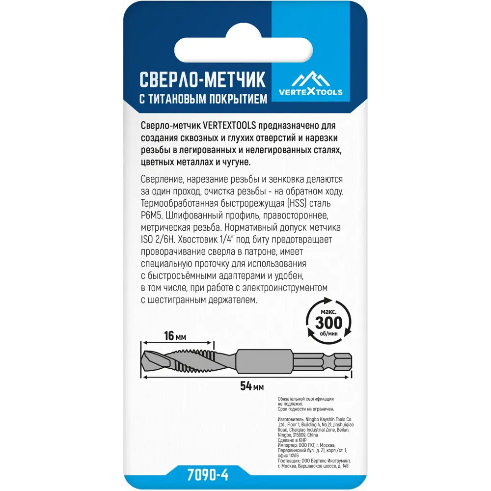 Сверло-метчик VERTEXTOOLS Р6М5 3мм для металла с шестигранным хвостовиком 89363230 STLM-0839219 - Вид №4