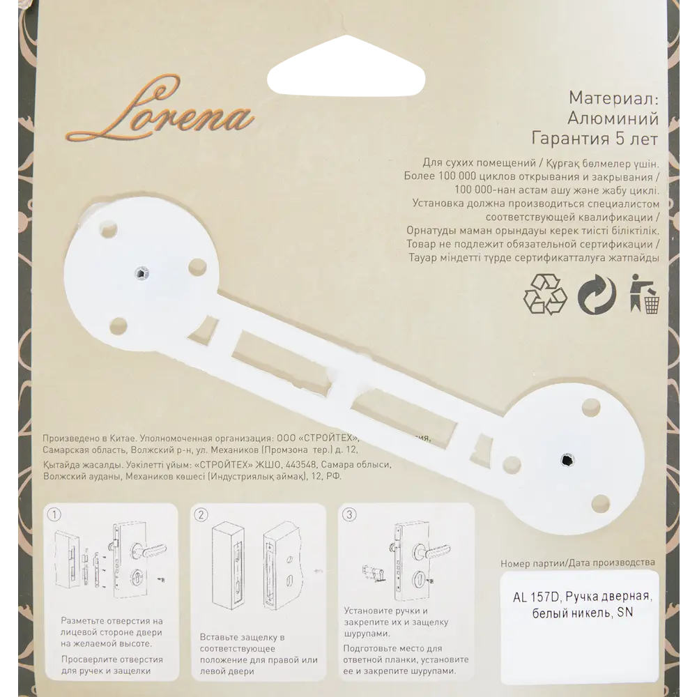 Дверные ручки 157 D, комплект, цвет никель Santreyd STLM-2093946 - Вид №2