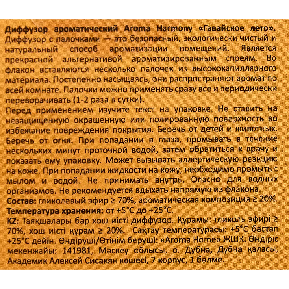 Ароматический диффузор Aroma Harmony Гавайское лето 30 мл STLM-2151615 - Вид №4