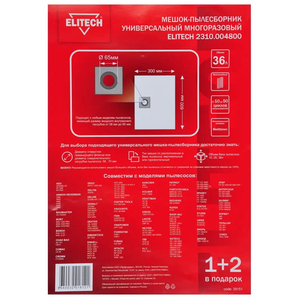 Мешки синтетические для пылесоса Elitech 205250 36 л, 3 шт STLM-2162102 - Вид №9