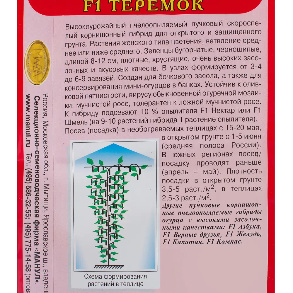 Семена Огурец «Теремок» F1 81932524 STLM-2182147 МАНУЛ  - Вид №2