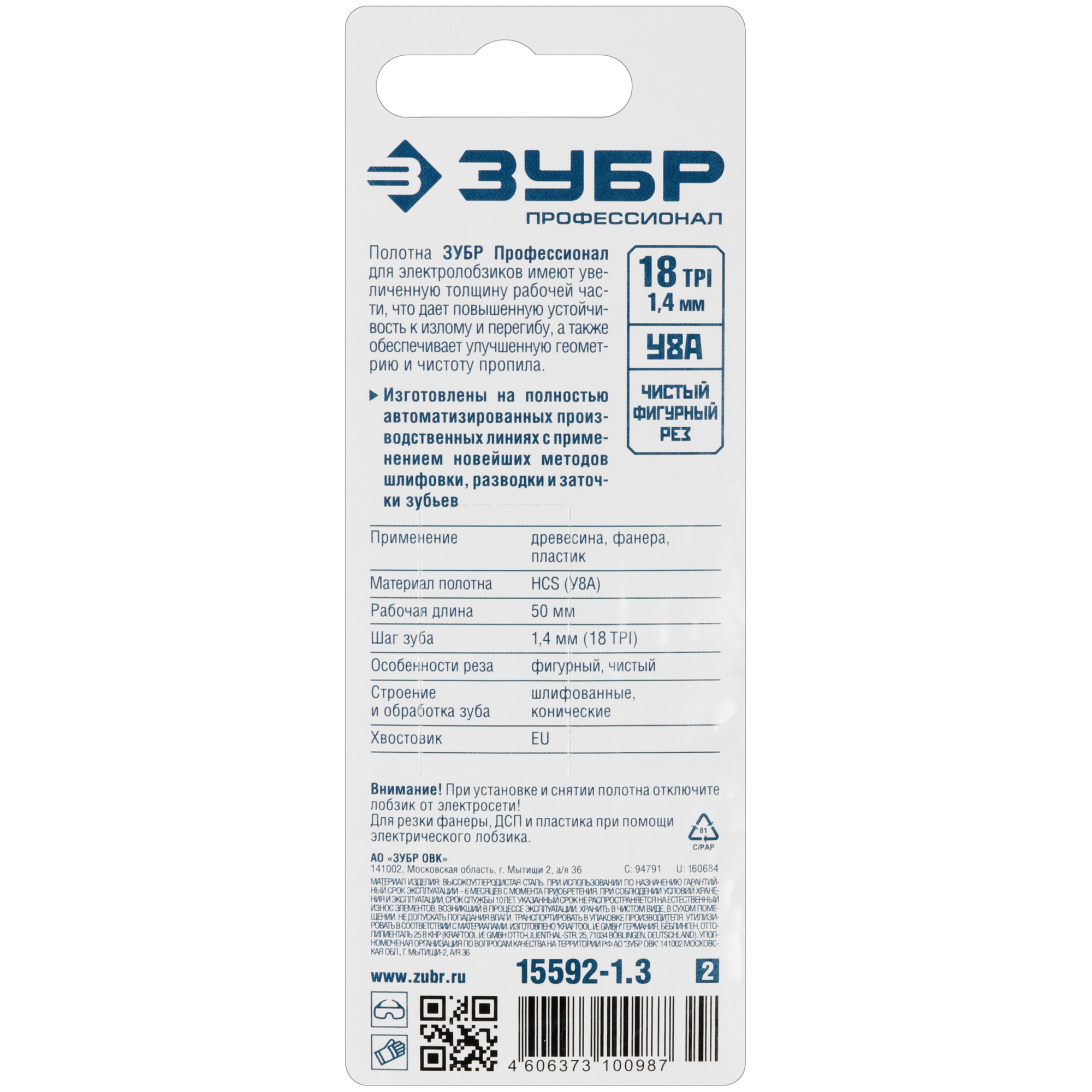 Пилки для лобзика ЗУБР 15592-1.3_z02 5306897 STDN-0104175 - Вид №1