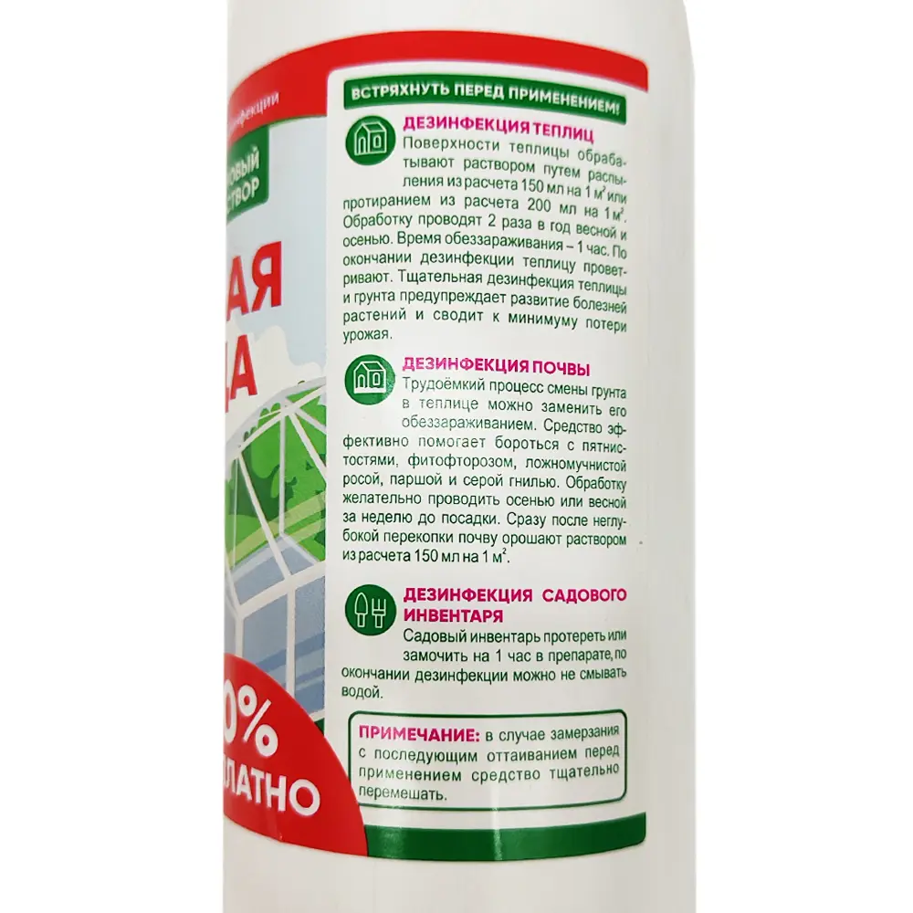 Антисептик для теплиц с распылителем 1.2 л Santreyd STLM-2180316 - Вид №1