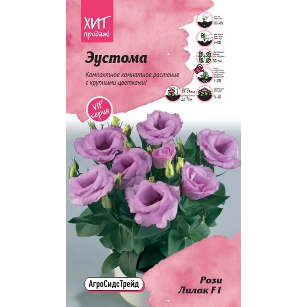 Семена цветов Агросидстрейд эустома Рози Лилак 5 шт STLM-2039476