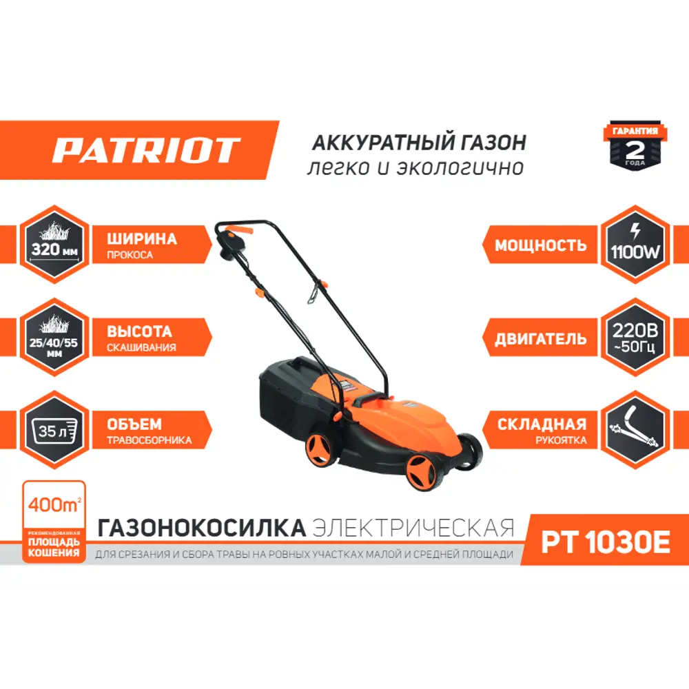 Газонокосилка электрическая Patriot PT1030E, 1100 Вт, 32 см STLM-2082549 - Вид №8