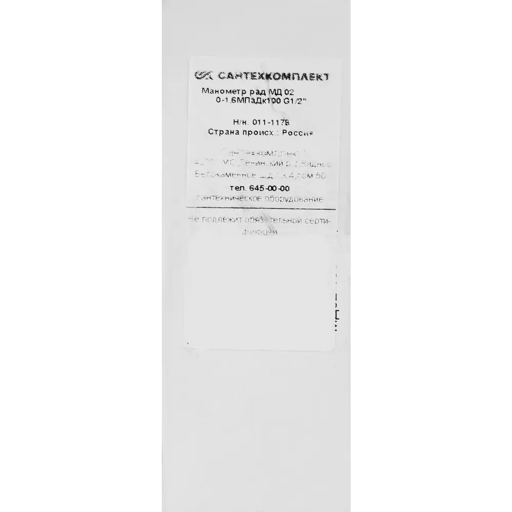 Манометр радиальный Росма МД 02 16 бар 1/2" 100 мм Santreyd STLM-2007284 - Вид №3