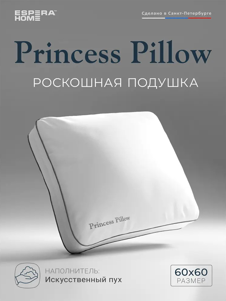 93724023 Подушка анатомическая ESPERA Alaska Red Label Princess 60x60 см STLM-0556800