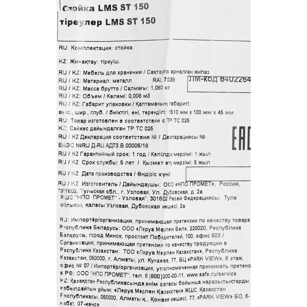 Стойка для стеллажа Santreyd 150 см — прочная основа для систем хранения 84022643 STLM-0046234 - Вид №3