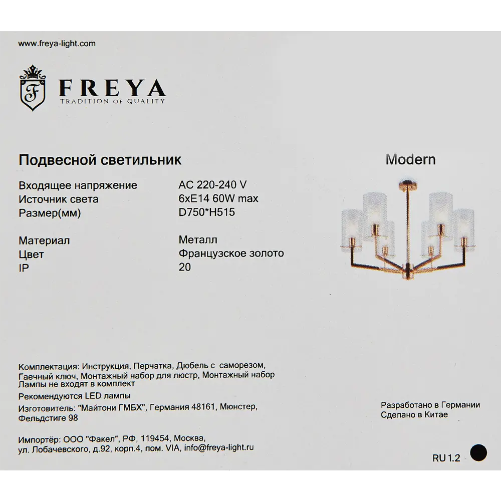 Светильник подвесной FR5206PL-06FG 6 ламп 20 м² цвет золото 85283291 STLM-2174241 Freya  - Вид №9