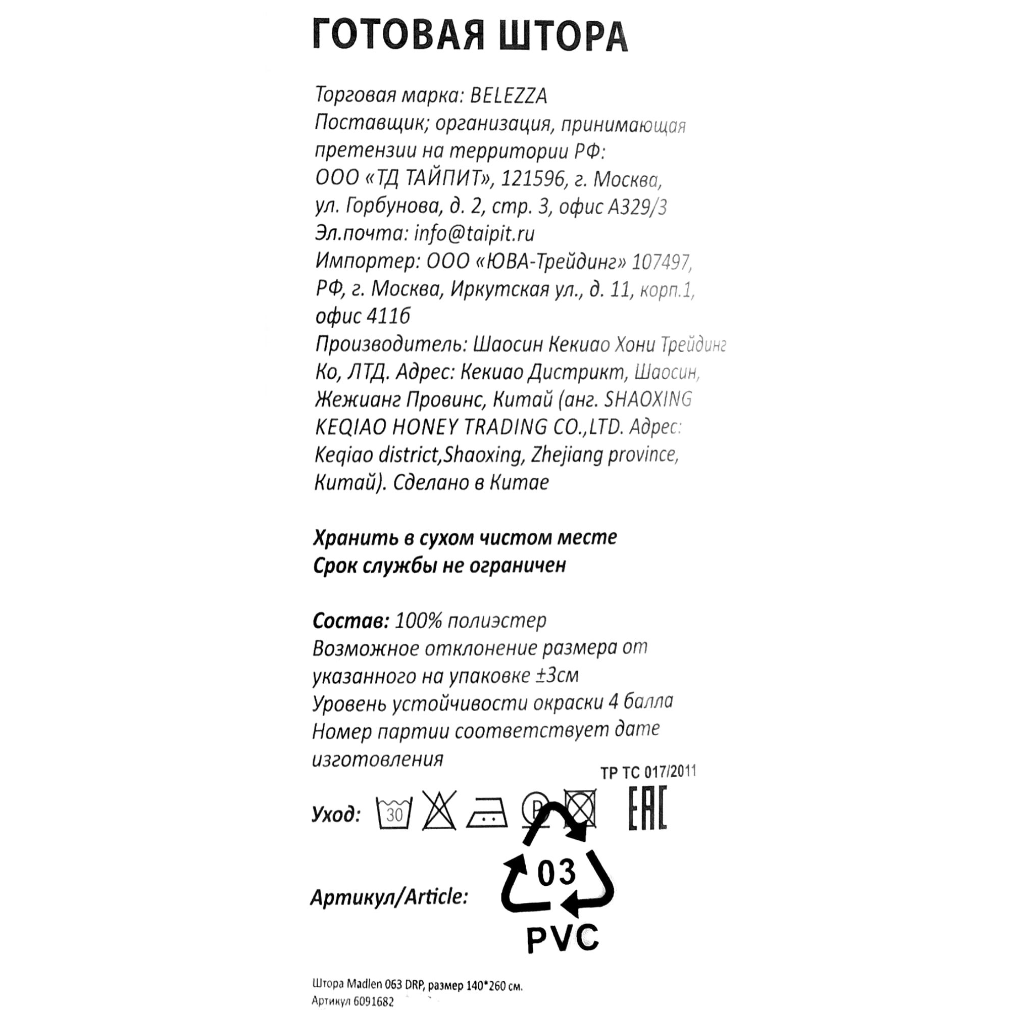 14303862 Штора, Madlen зеленая, 140х260 см, лента Santreyd  - Вид №6