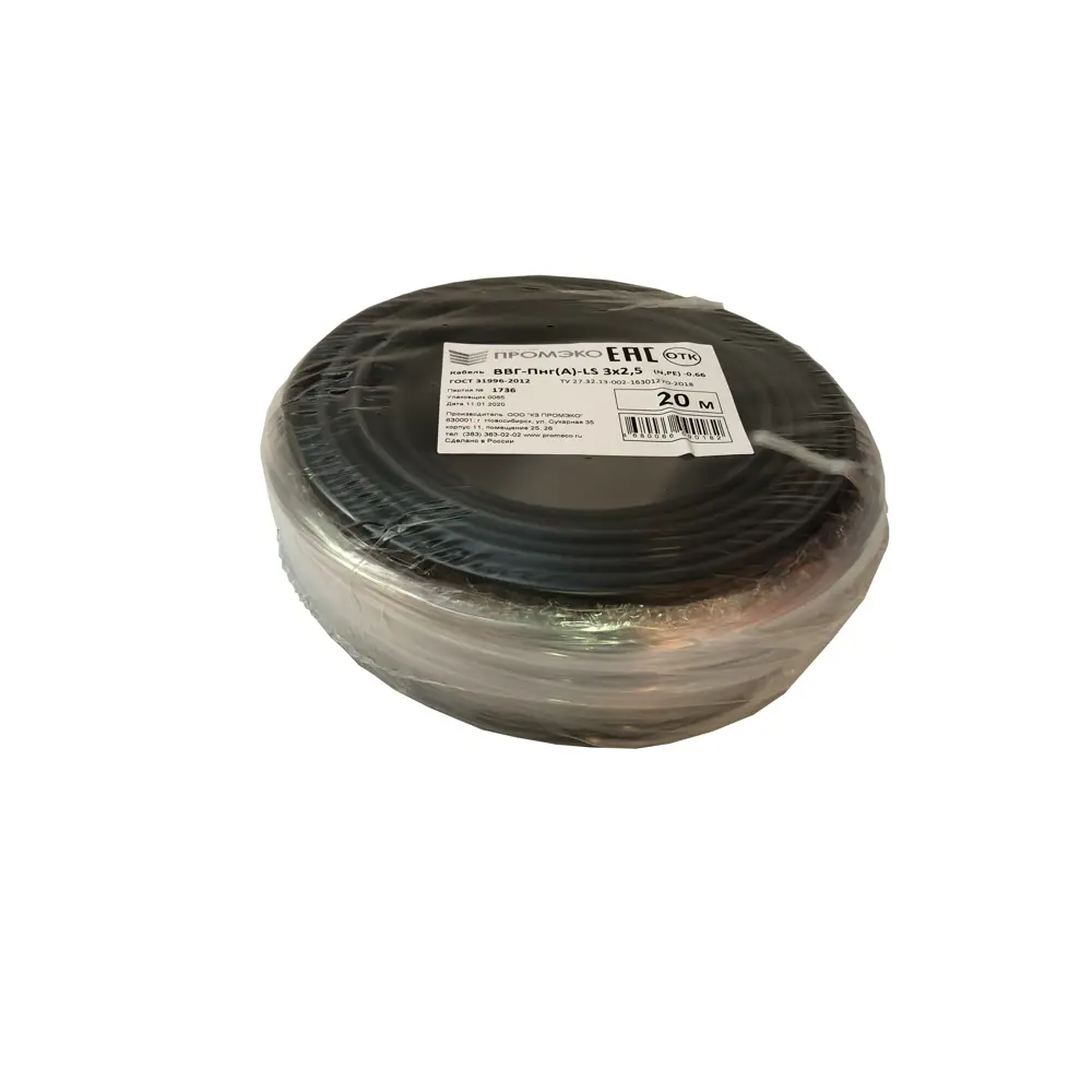 Кабель Промэко ВВГпнг(A)-LS 3x2.5 20 м ГОСТ 82552994 STLM-2036049 