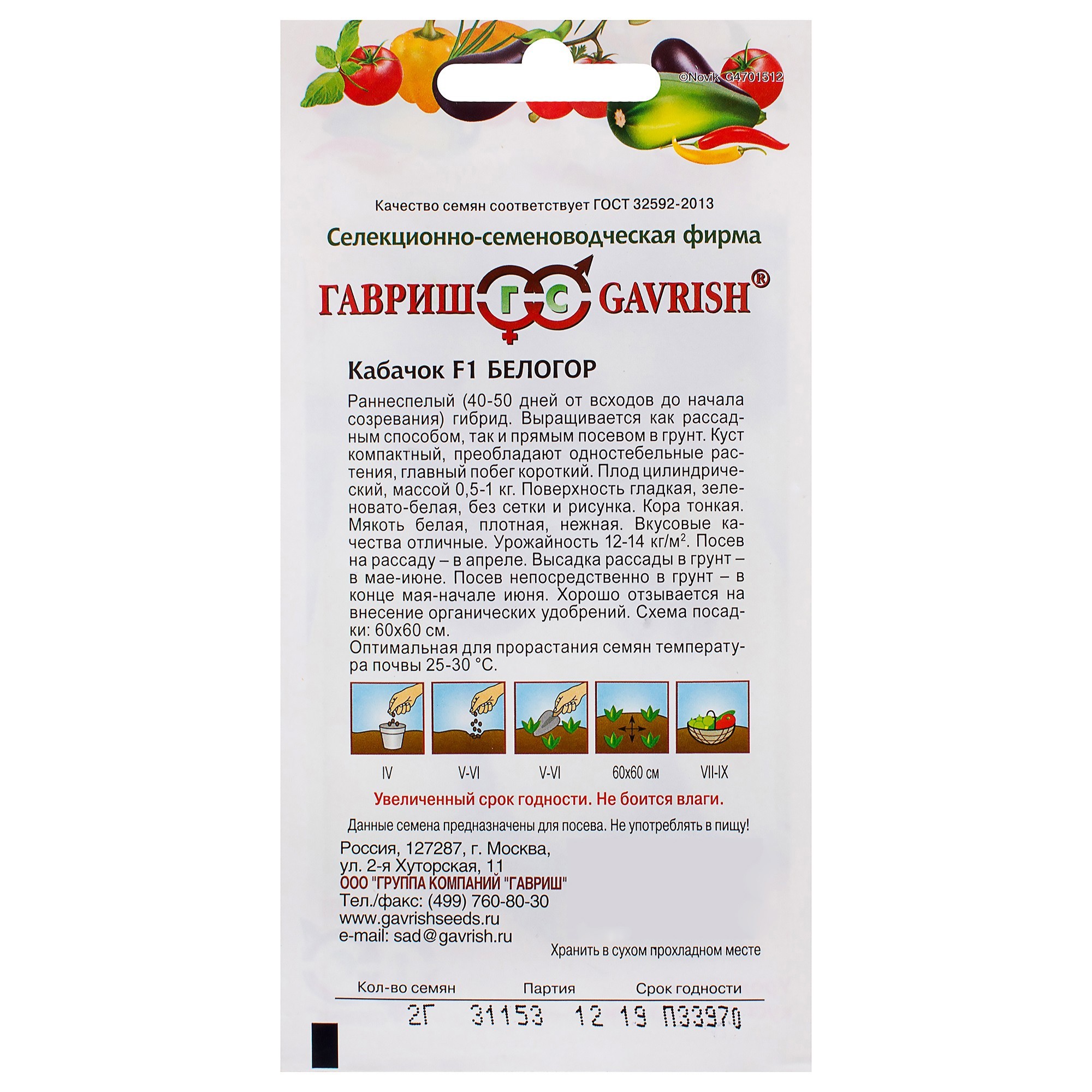 Семена кабачка Белогор F1 от ГАВРИШ - ранний урожай для вашего огорода 81933357 STLM-0014238 - Вид №1