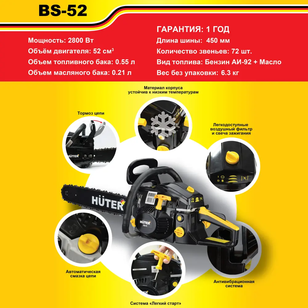 Пила цепная бензиновая Huter BS-52, 2800 Вт STLM-2162049 - Вид №1