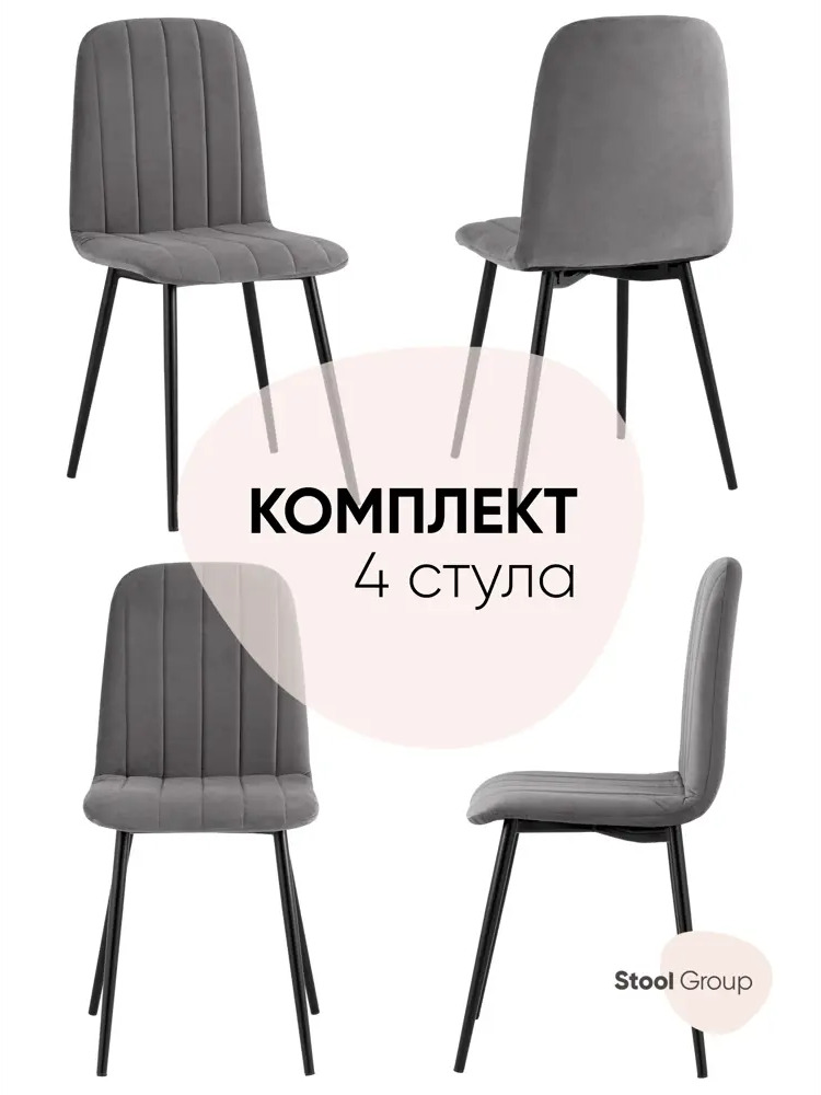 90395760 Стул Фабрикант Easy 89x53x44 см велюр цвет темно-серый fb-easy-neo-35 BOX STLM-0213416