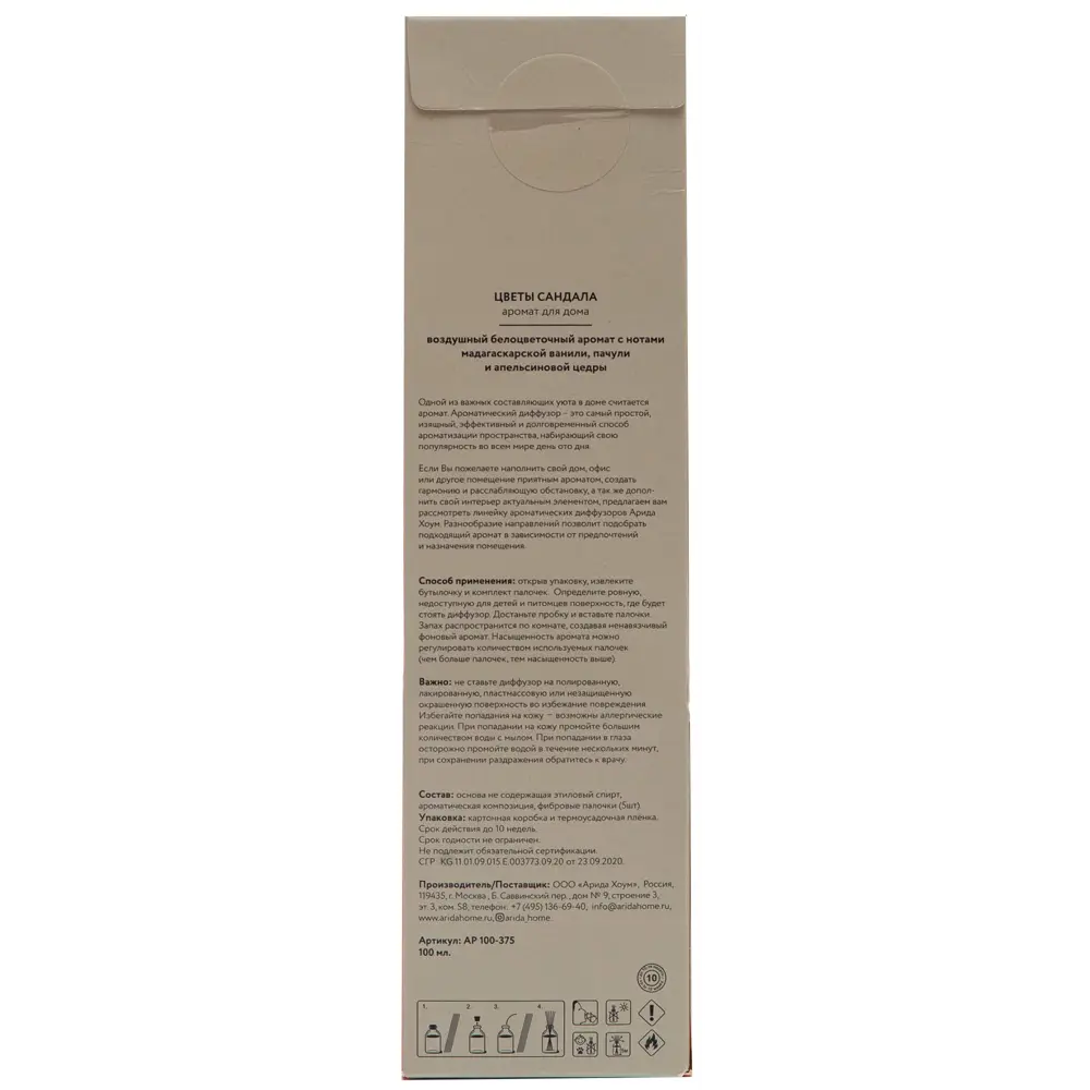 ARIDA HOME Диффузор Цветы сандала - аромат спокойствия для вашего дома 84049202 STLM-0046488 - Вид №5