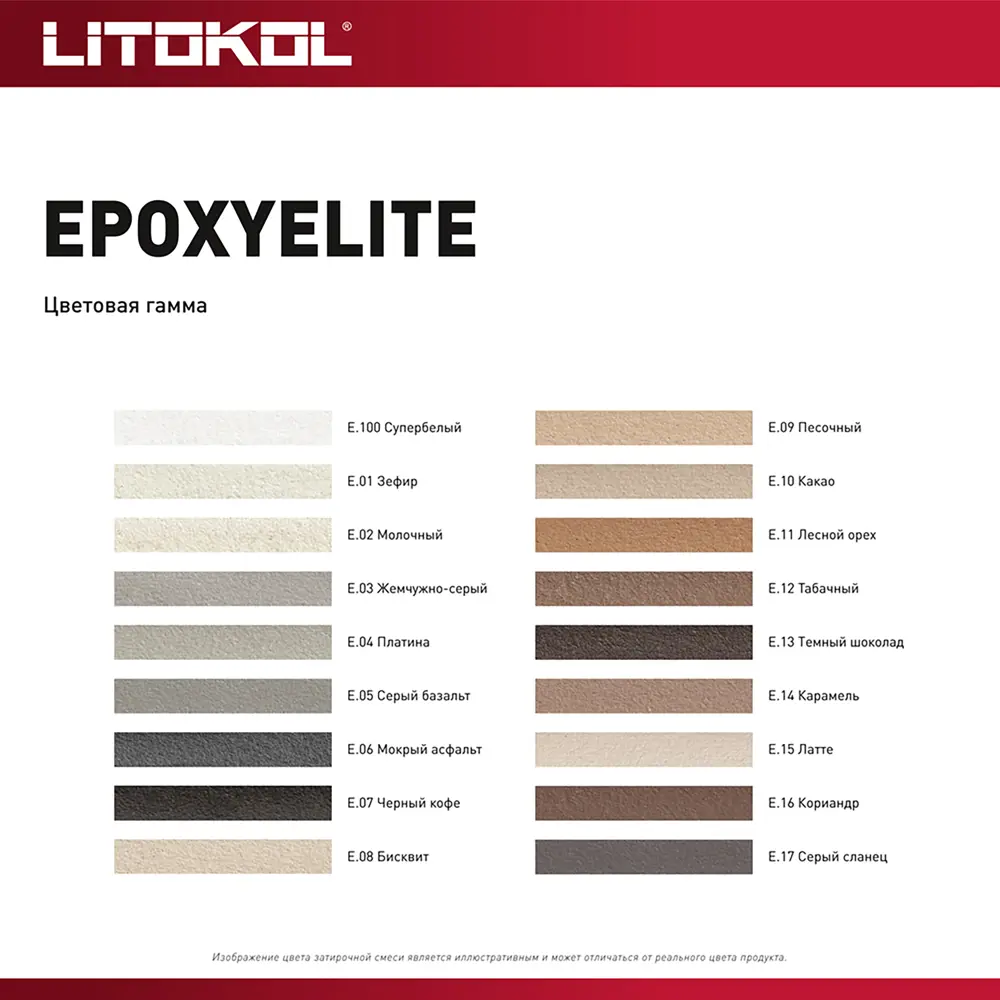 Эпоксидная затирка Litokol Epoxy Elite E3 жемчужно-серый 2 кг 89436282 STLM-1571428 - Вид №4