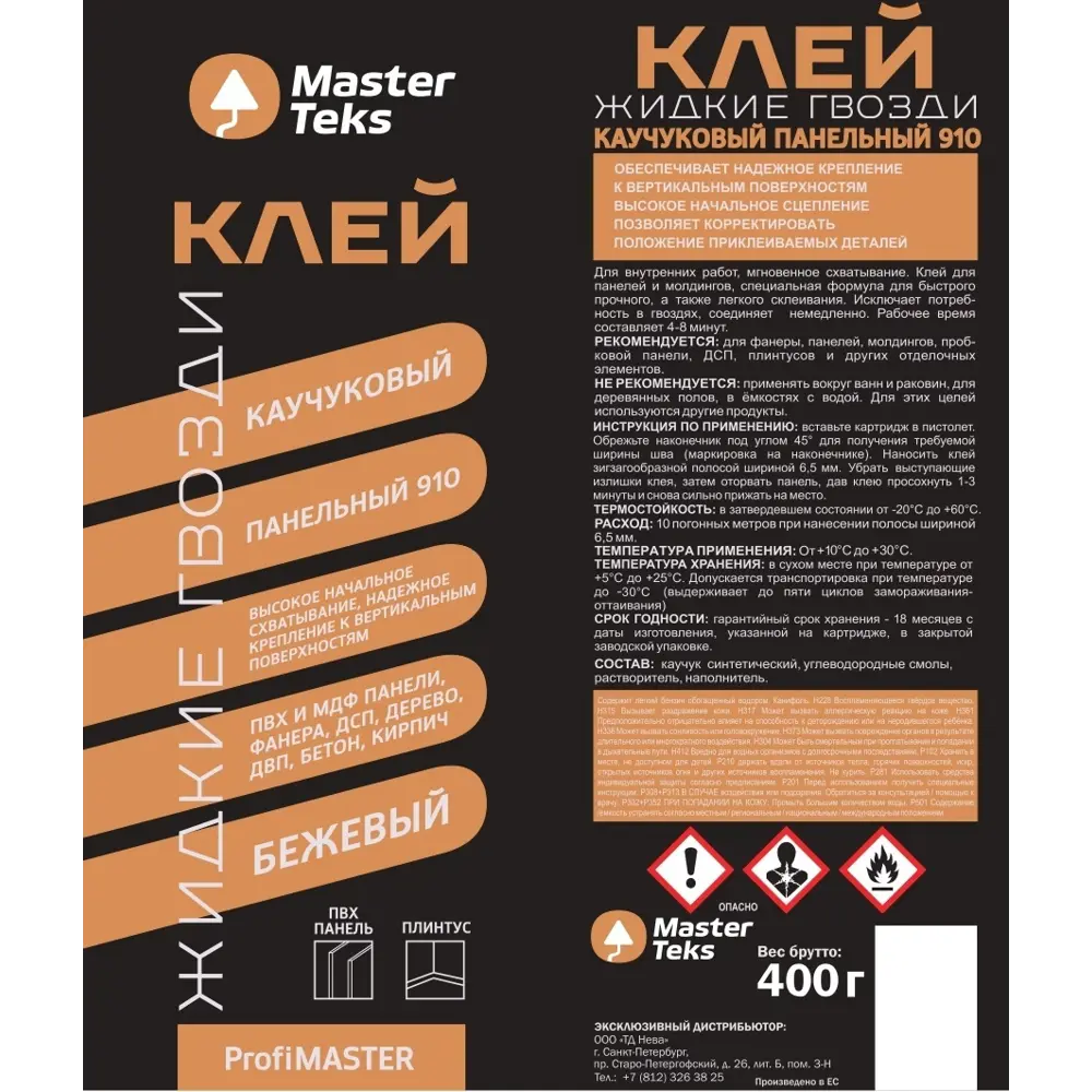 Masterteks ЖГ 910 - каучуковый клей для панелей с мгновенным схватыванием 87977904 STLM-0076503 - Вид №1