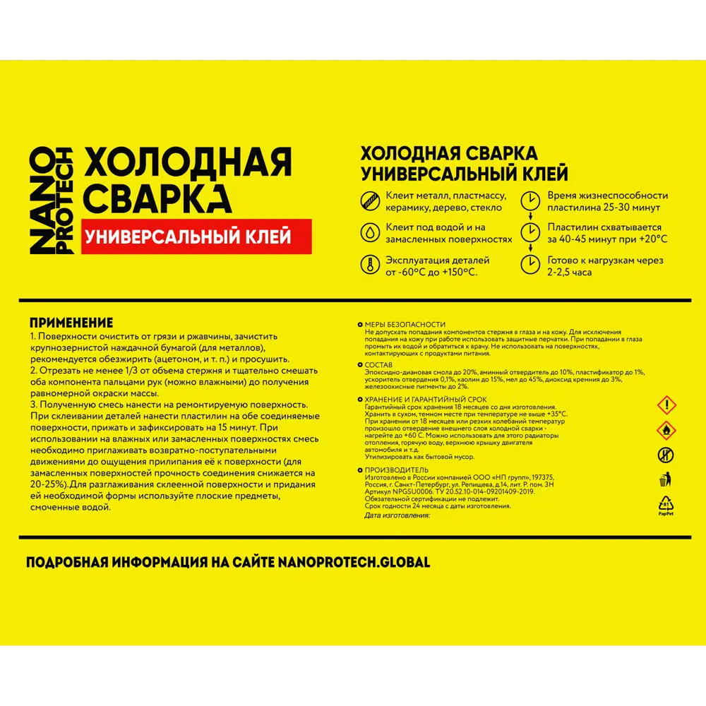 Холодная сварка Nanoprotech универсальный клей, 55 г Santreyd STLM-2126228 - Вид №1