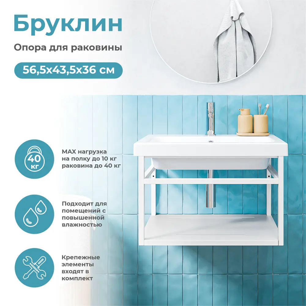 Опора для раковины KONSENSA Бруклин 60 56.5x36 см цвет белый STLM-2003102 - Вид №1