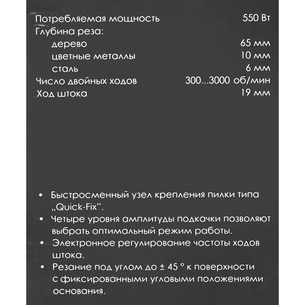 Лобзик Интерскол МП-65/550Э, 550 Вт STLM-2014300 - Вид №8