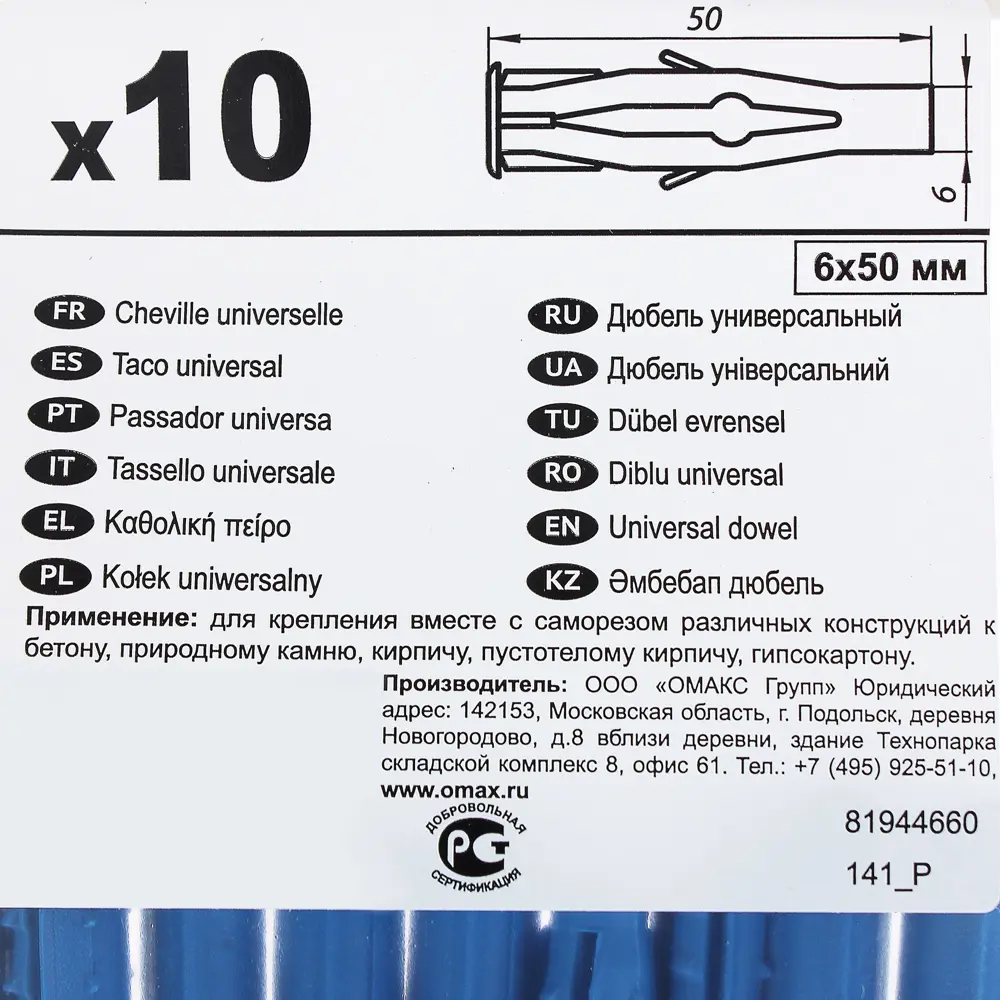 Дюбель 6x50 мм, полипропилен, 10 шт Santreyd STLM-2049083 - Вид №2